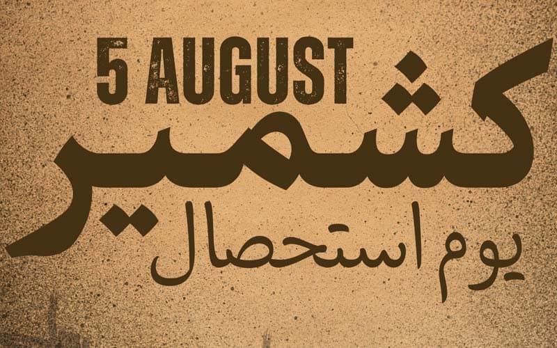 Kashmir Exploitation Day to be observed across Pakistan today (Courtesy: File) Kashmir Exploitation Day to be observed across Pakistan today (Courtesy: File)
