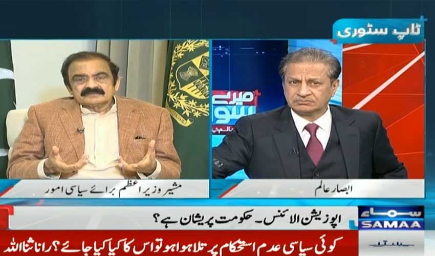 'Govt ready to engage in talks with PTI again', says Rana Sanaullah (Courtesy: Mere Sawal With Absar Alam - Samaa TV) 'Govt ready to engage in talks with PTI again', says Rana Sanaullah (Courtesy: Mere Sawal With Absar Alam - Samaa TV)