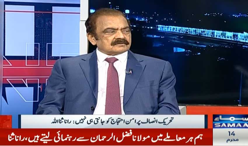 'Those who come out to protest will be detained,' Sanaullah tells PTI (Courtesy: Samaa TV's Red Line with Talat Hussain) 'Those who come out to protest will be detained,' Sanaullah tells PTI (Courtesy: Samaa TV's Red Line with Talat Hussain)