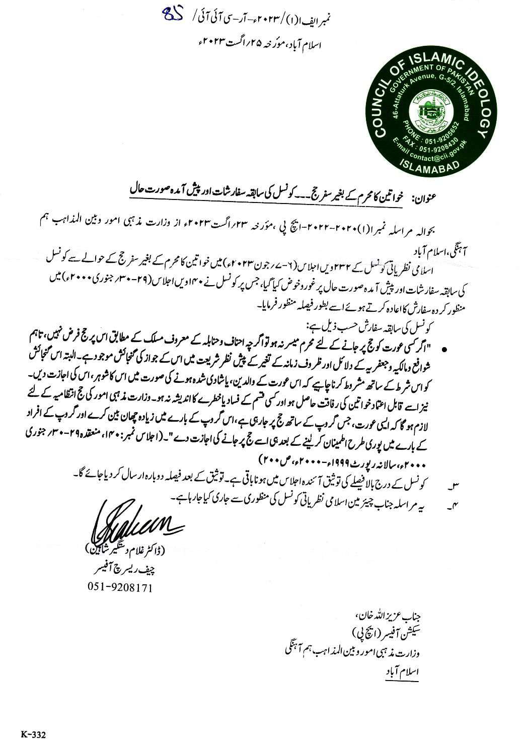 CII Hajj religious ministry letter