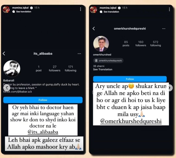 Momina Iqbal screenshot3